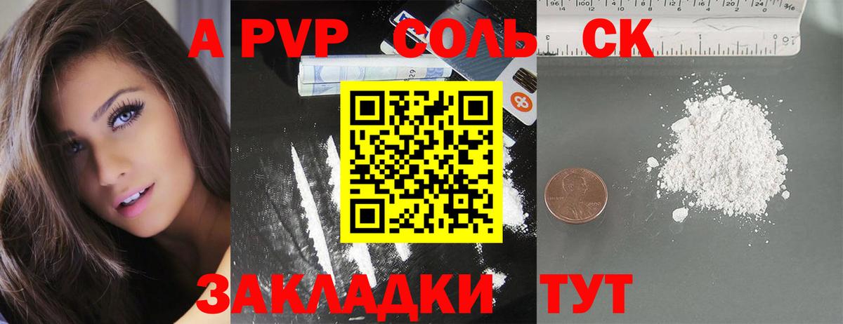 APVP СК КРИС  Alfa_PVP VHQ  Вход с VPN  как найти закладки  Альфа ПВП мука  Ногинск  Alfa_PVP 
