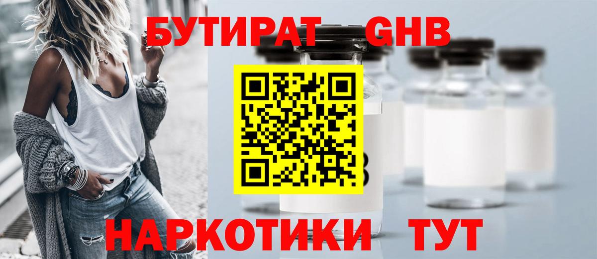 Бутират бутандиол Ногинск