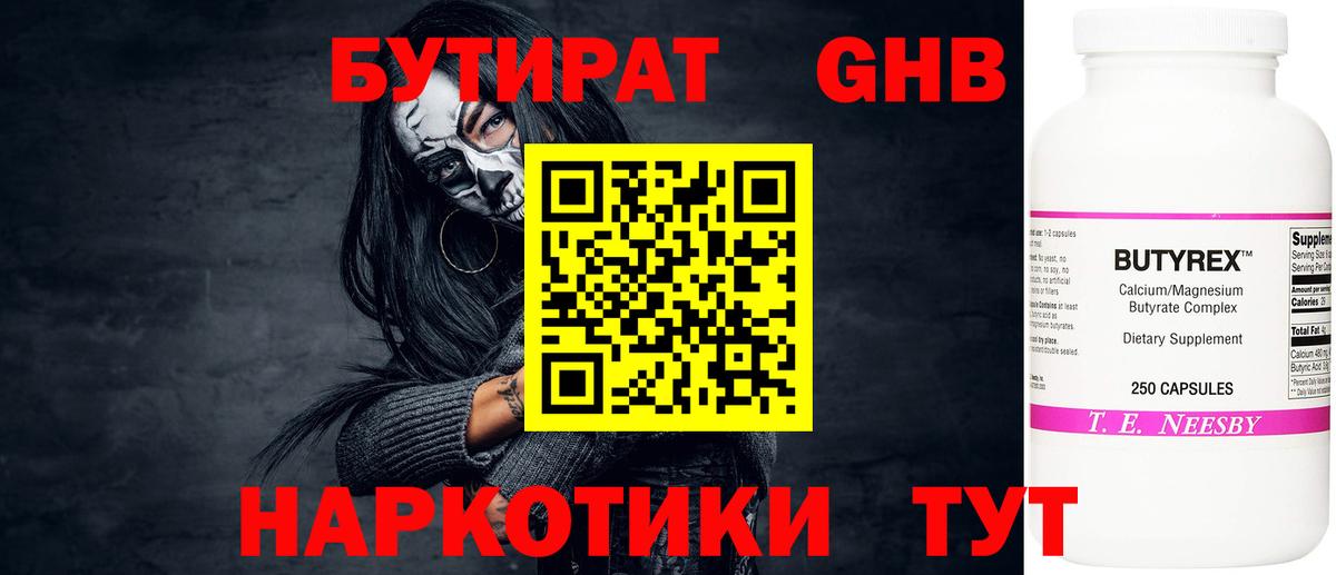 Ногинск  БУТИРАТ 1.4BDO  Вход с VPN 